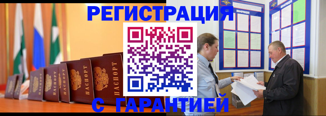 временная регистрация адрес в Томской области