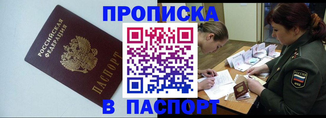 прописка 2025 в Томской области