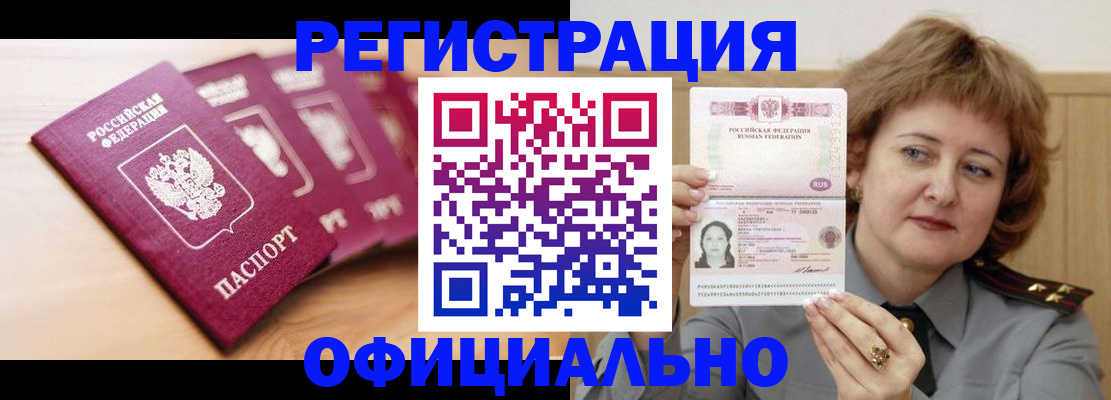 прописка для военкомата в Томской области