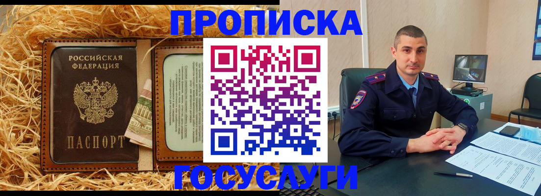 прописка в квартире в Томской области